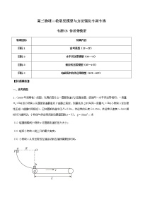 专题05 传送带模型-高三物理二轮常见模型与方法强化专训专练