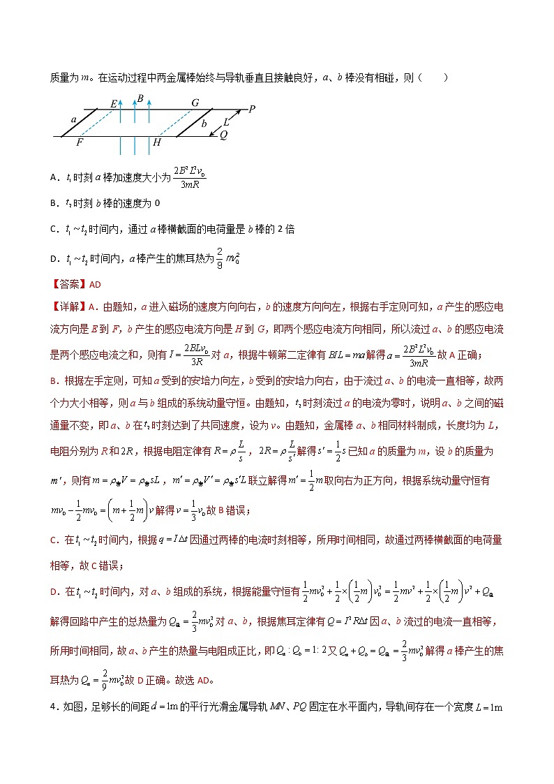 专题15 三大力场中的碰撞模型(解析版)第3页