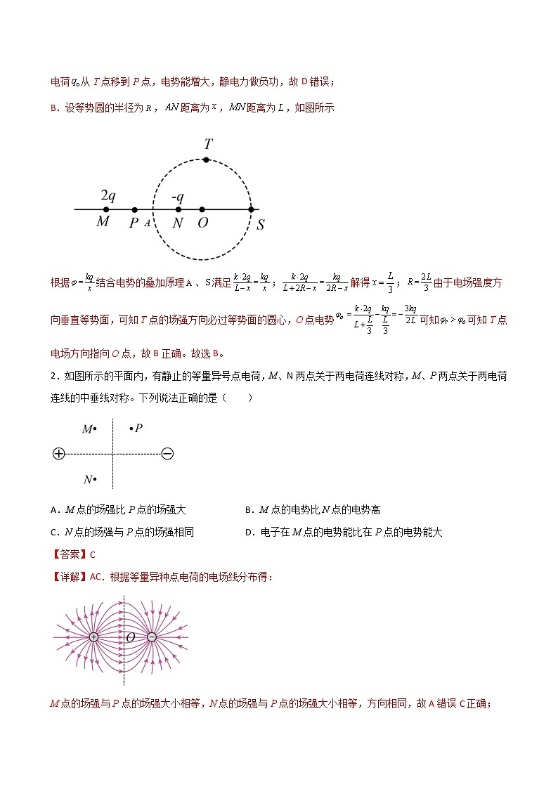 专题17 双电荷模型-高三物理二轮常见模型与方法强化专训专练02