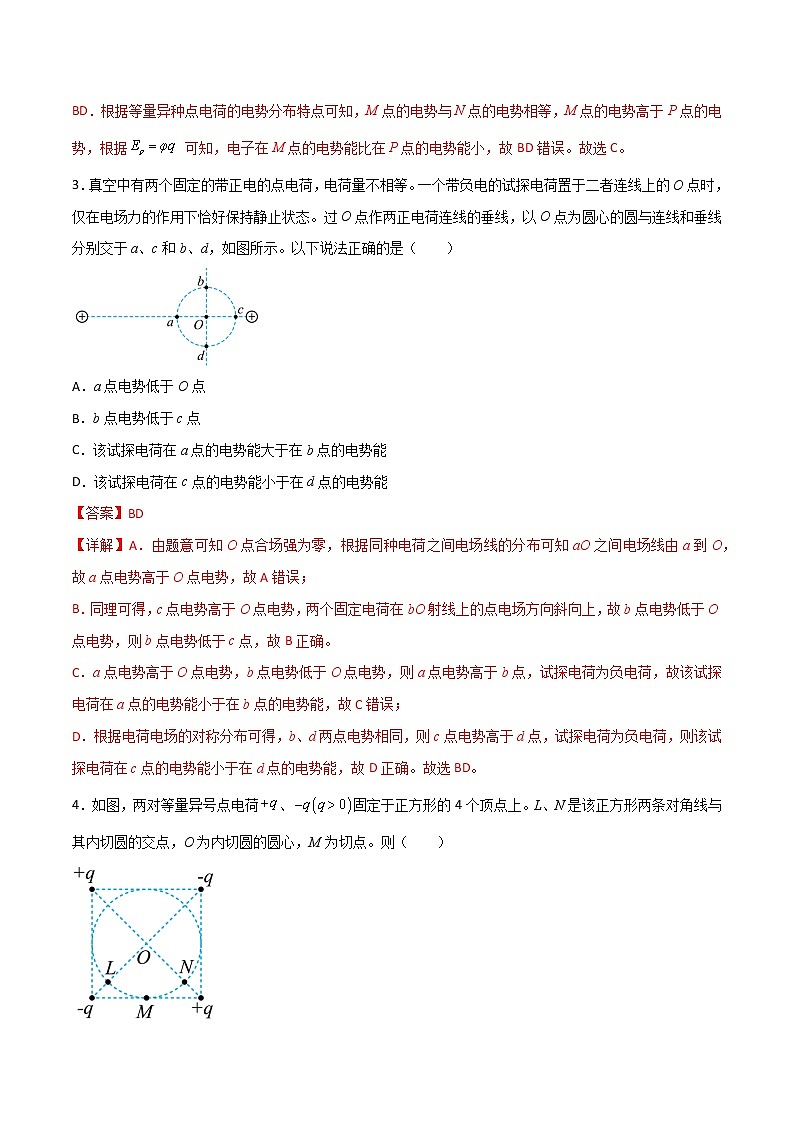 专题17 双电荷模型-高三物理二轮常见模型与方法强化专训专练03
