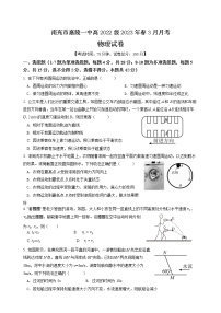 四川省南充市嘉陵第一中学2022-2023学年高一物理下学期3月月考试题（Word版附答案）