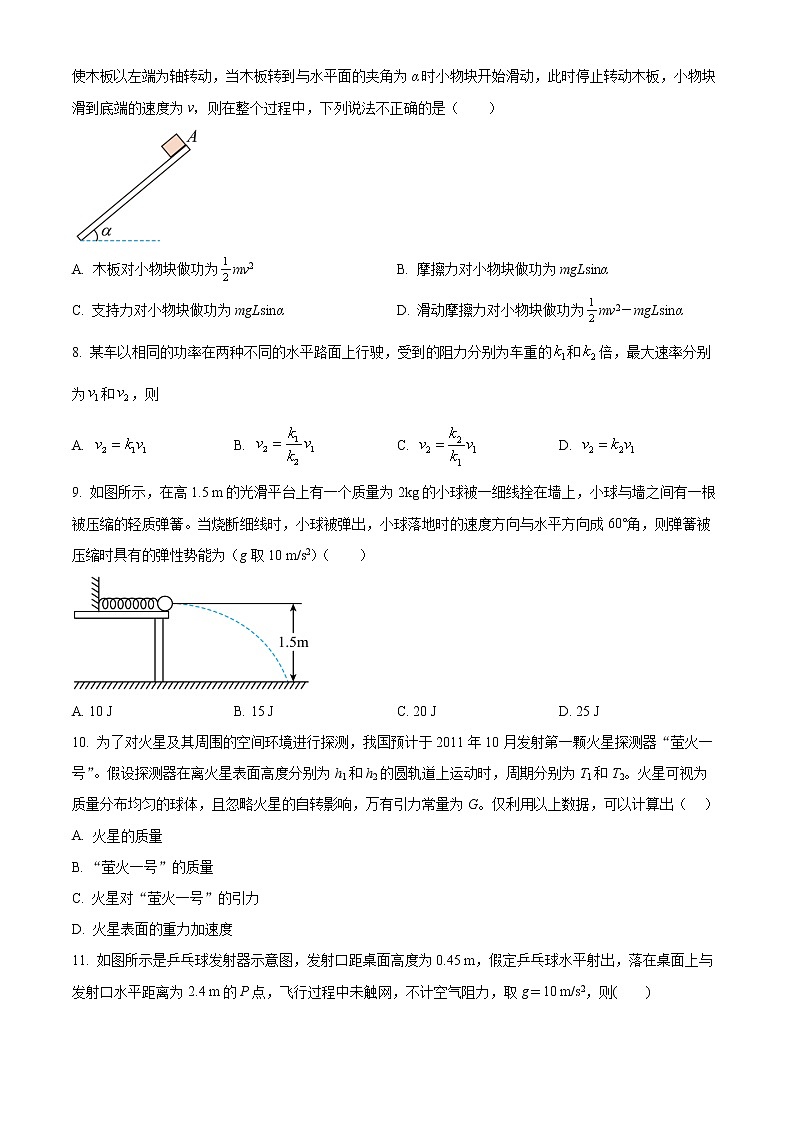 精品解析:云南省保山市昌宁县第一中学2022-2023学年高一下学期模拟考试物理试题(原卷版)第3页