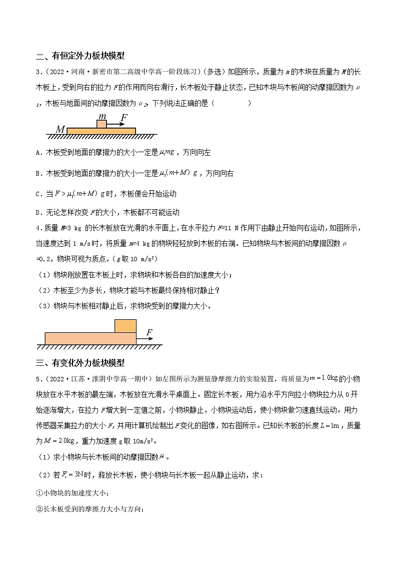 专题3 板块模型(分层练习)(原卷版)第2页