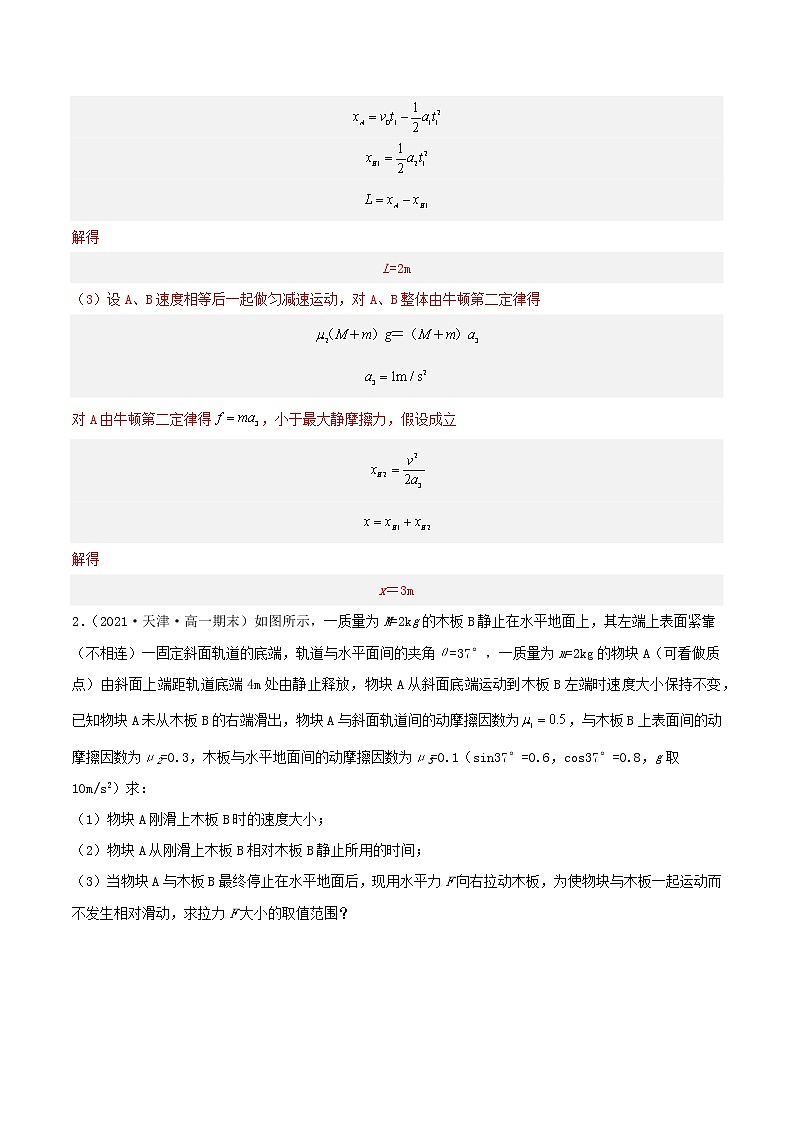 专题3 板块模型(分层练习)(解析版)第2页