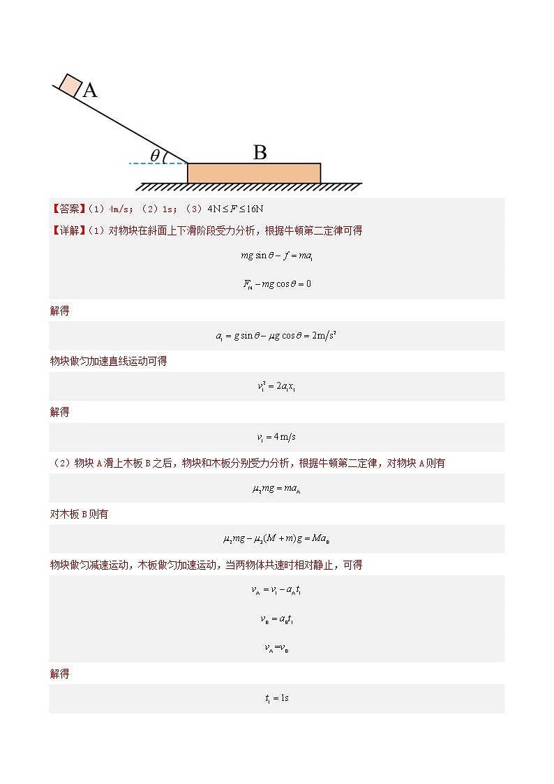 专题3 板块模型(分层练习)(解析版)第3页
