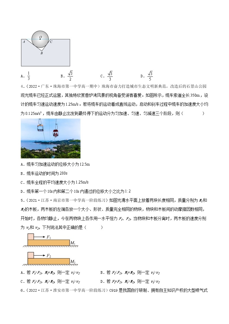 人教版物理必修第一册综合测试-高一物理同步备课系列（人教版必修第一册）02