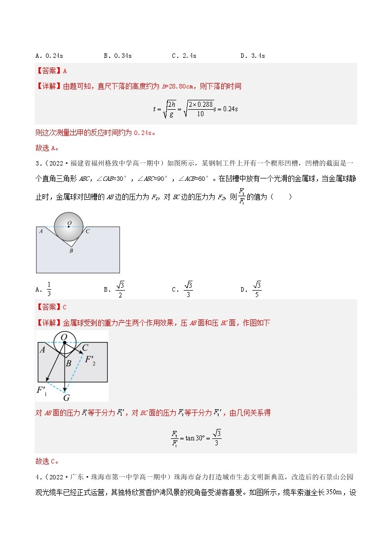 人教版物理必修第一册综合测试-高一物理同步备课系列（人教版必修第一册）02