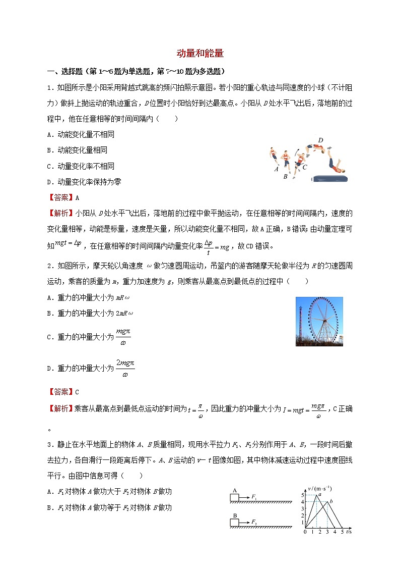 2023届高考物理二轮专题复习5动量和能量第1页