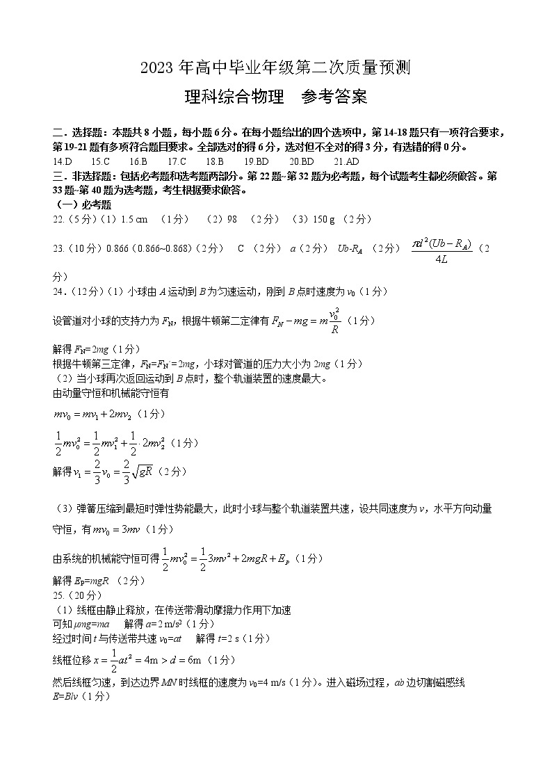 河南省郑州市2023年高中毕业年级第二次质量预测（高三二模）理科综合物理试卷答案01