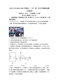 四川省内江市第六中学2022-2023学年高二物理下学期第一次月考试题（创新班）（Word版附答案）