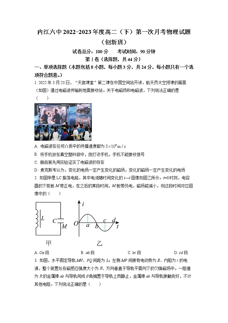 四川省内江市第六中学2022-2023学年高二物理下学期第一次月考试题(创新班)(Word版附答案)第1页