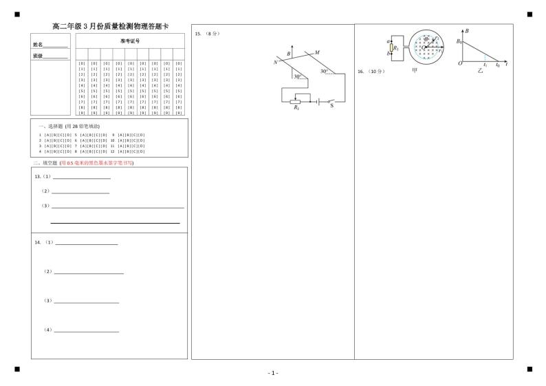 2023山东省滕州一中高二下学期3月月考物理试题PDF版含答案01