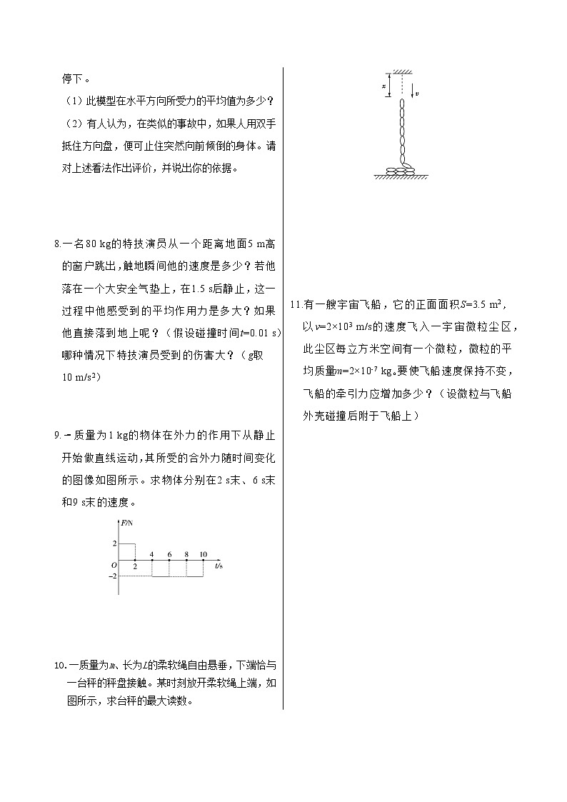 教科版高中物理选择性必修第一册·第1章第2节 动量定理(同步练习含答案)02