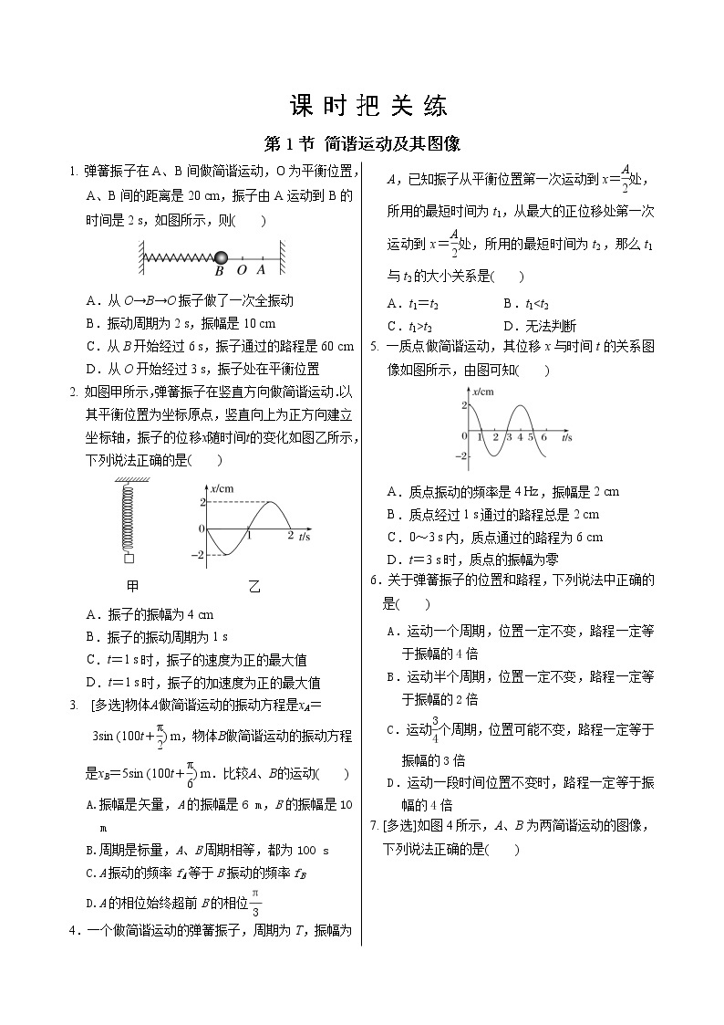 教科版高中物理选择性必修第一册·第2章第1节 简谐运动及其图像（同步练习含答案）01