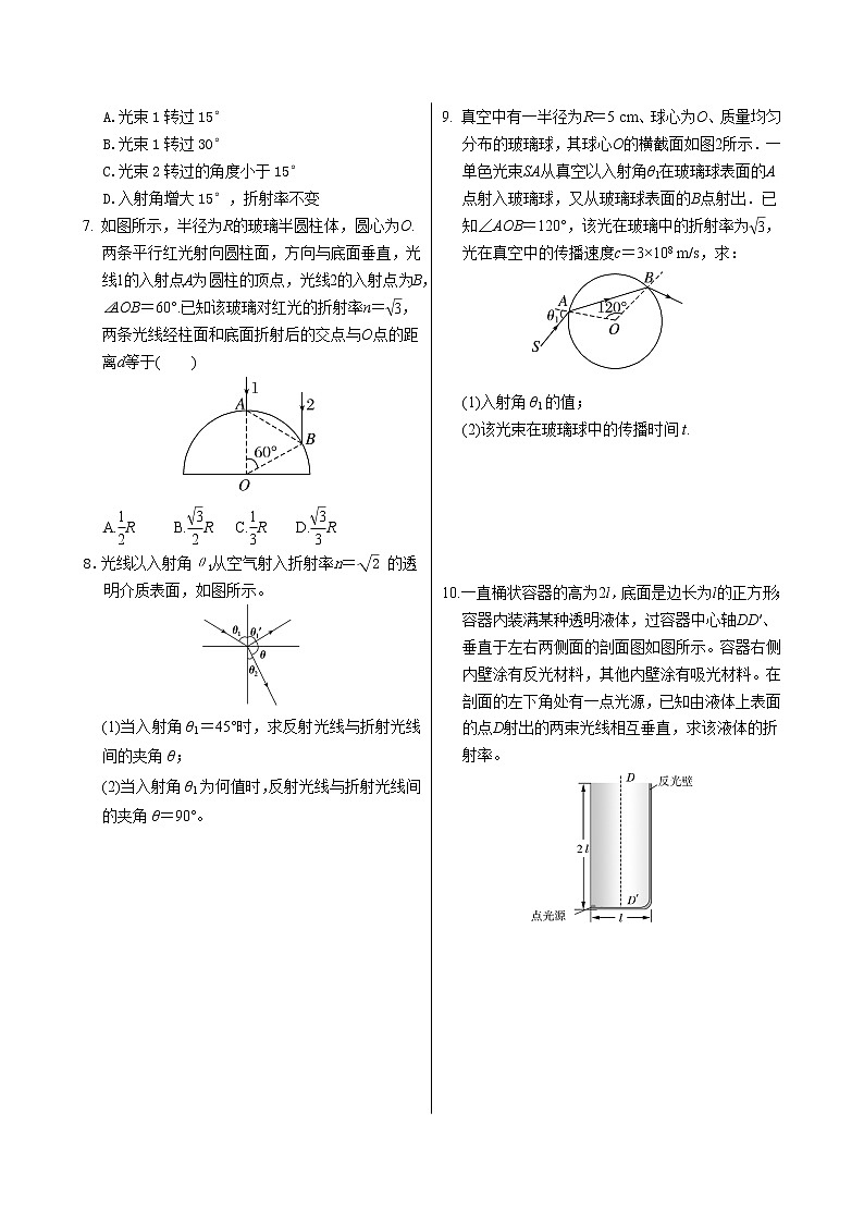 教科版高中物理选择性必修第一册·第4章第1节 光的折射定律(同步练习含答案)第2页