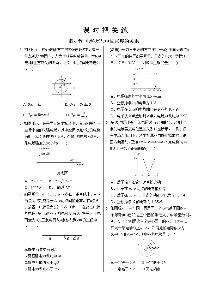 教科版高中物理必修第三册·第一章第6节电势差与电场强度的关系(同步练习含答案)第1页