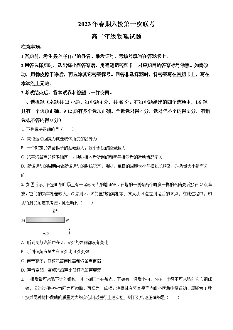 2023南阳六校高二下学期第一次联考试题物理含答案01
