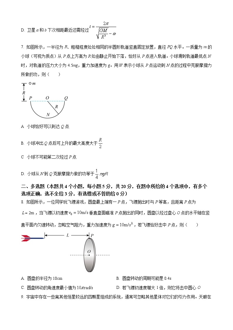 2023长沙长郡中学高一下学期第一次适应性检测物理试题含解析03