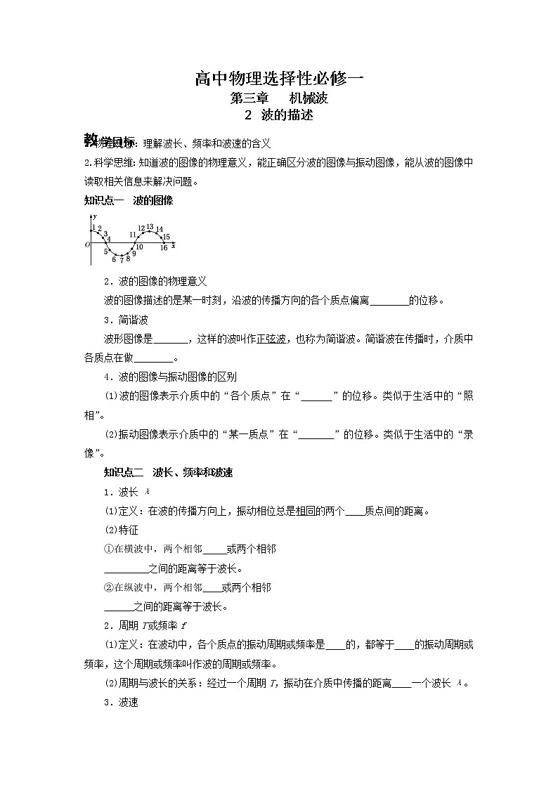 3.2 波的描述 导学案 高二上学期物理人教版(2019)选择性必修第一册第1页