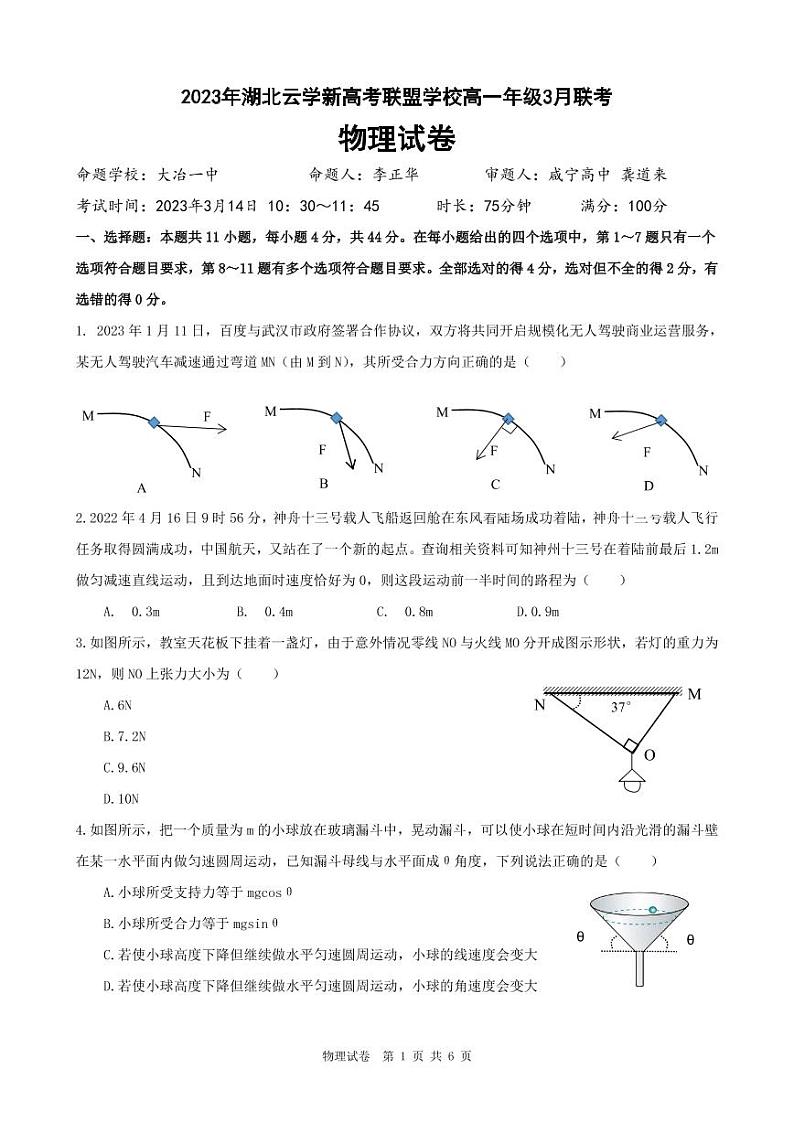 湖北省云学新高考联盟学校2022-2023学年高一3月联考物理试题PDF版无答案(可编辑)第1页