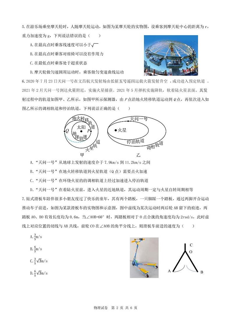 湖北省云学新高考联盟学校2022-2023学年高一3月联考物理试题PDF版无答案(可编辑)第2页