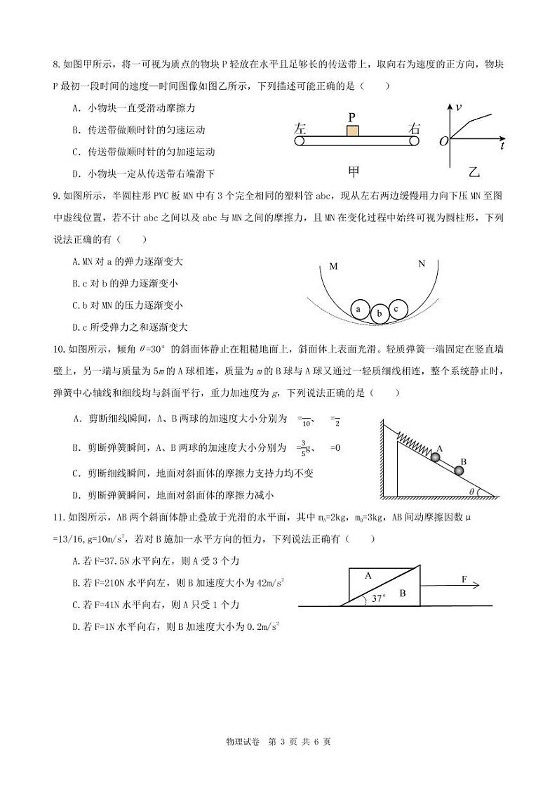 湖北省云学新高考联盟学校2022-2023学年高一3月联考物理试题PDF版无答案(可编辑)第3页