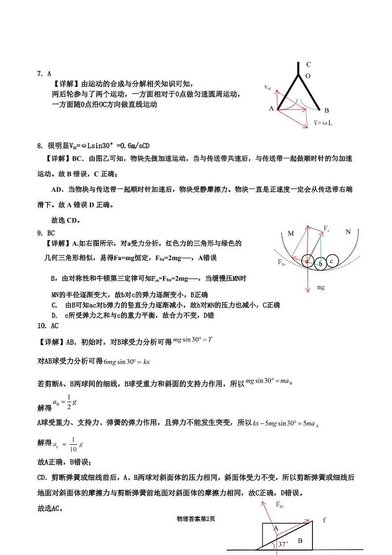 湖北省云学新高考联盟学校2022-2023学年高一3月联考物理试题答案第2页