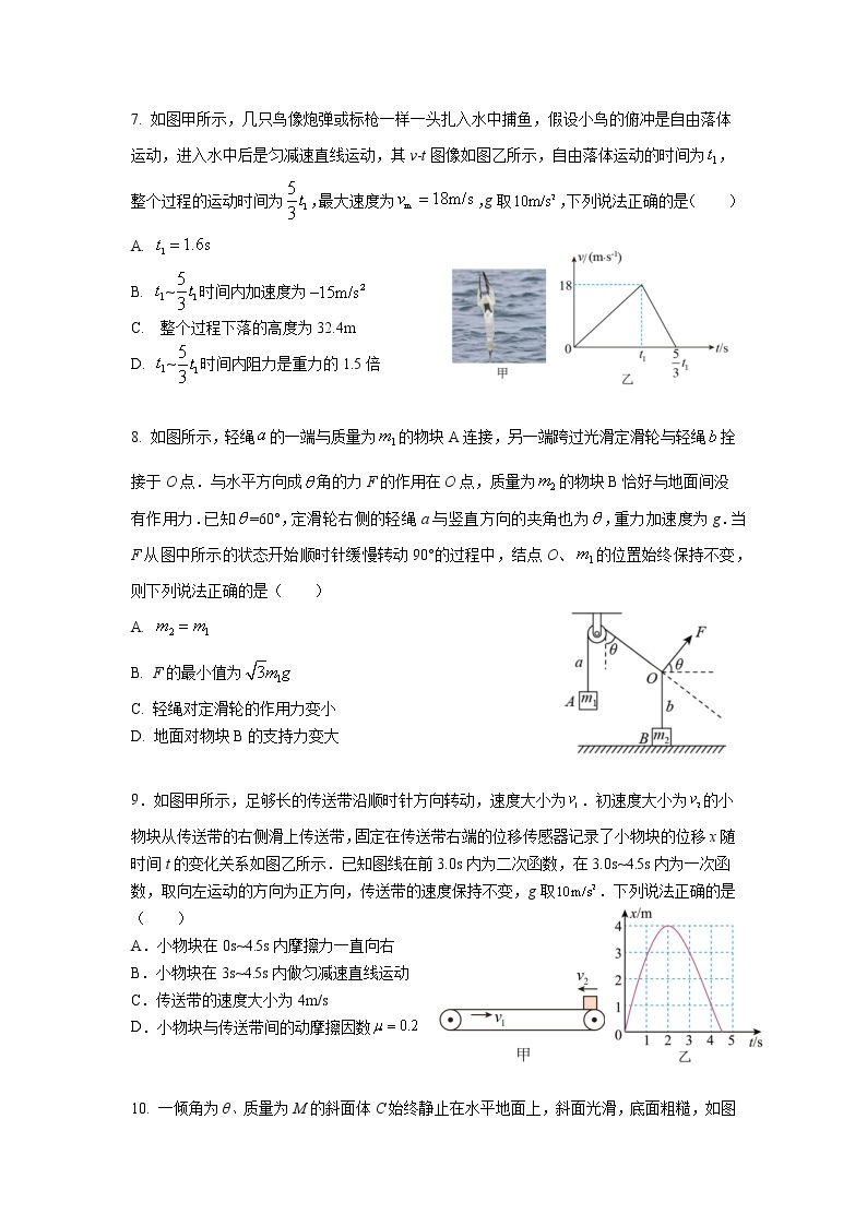 2023南京六校联合体高一下学期3月联考试题物理含答案03