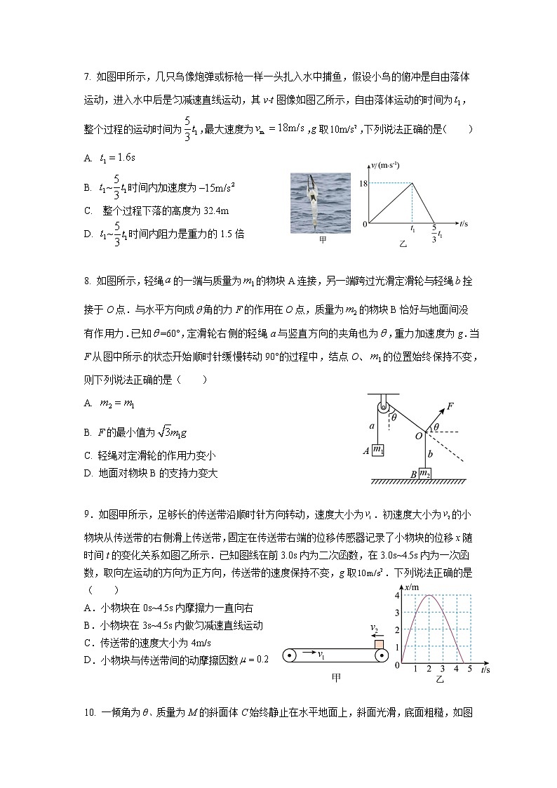 2023南京六校联合体高一下学期3月联考试题物理含答案03