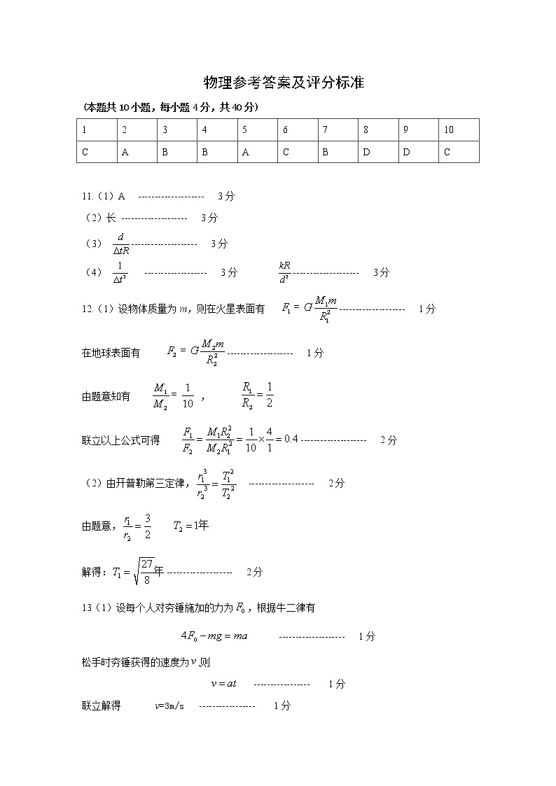 2023南京六校联合体高一下学期3月联考试题物理含答案01