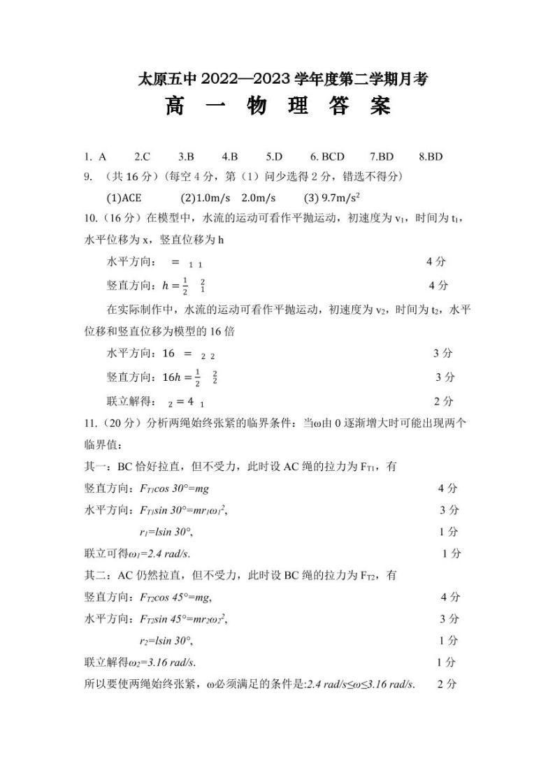 2023太原五中高一下学期3月月考试题物理PDF版含答案（可编辑）01