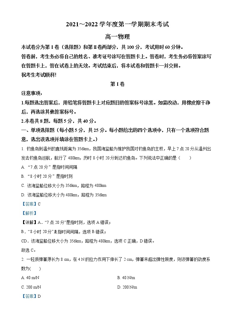 2022天津市部分区高一上学期期末考试物理试题含解析01