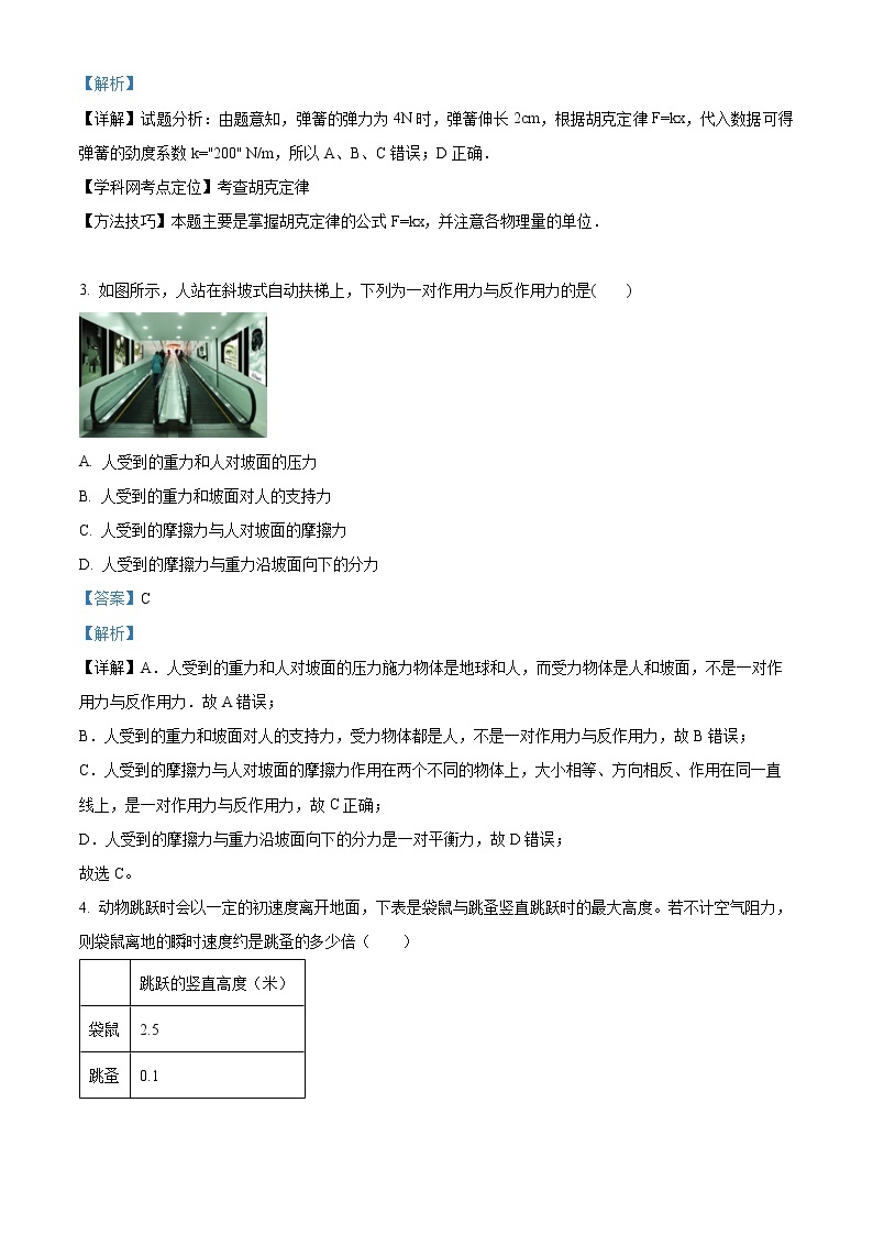 2022天津市部分区高一上学期期末考试物理试题含解析02