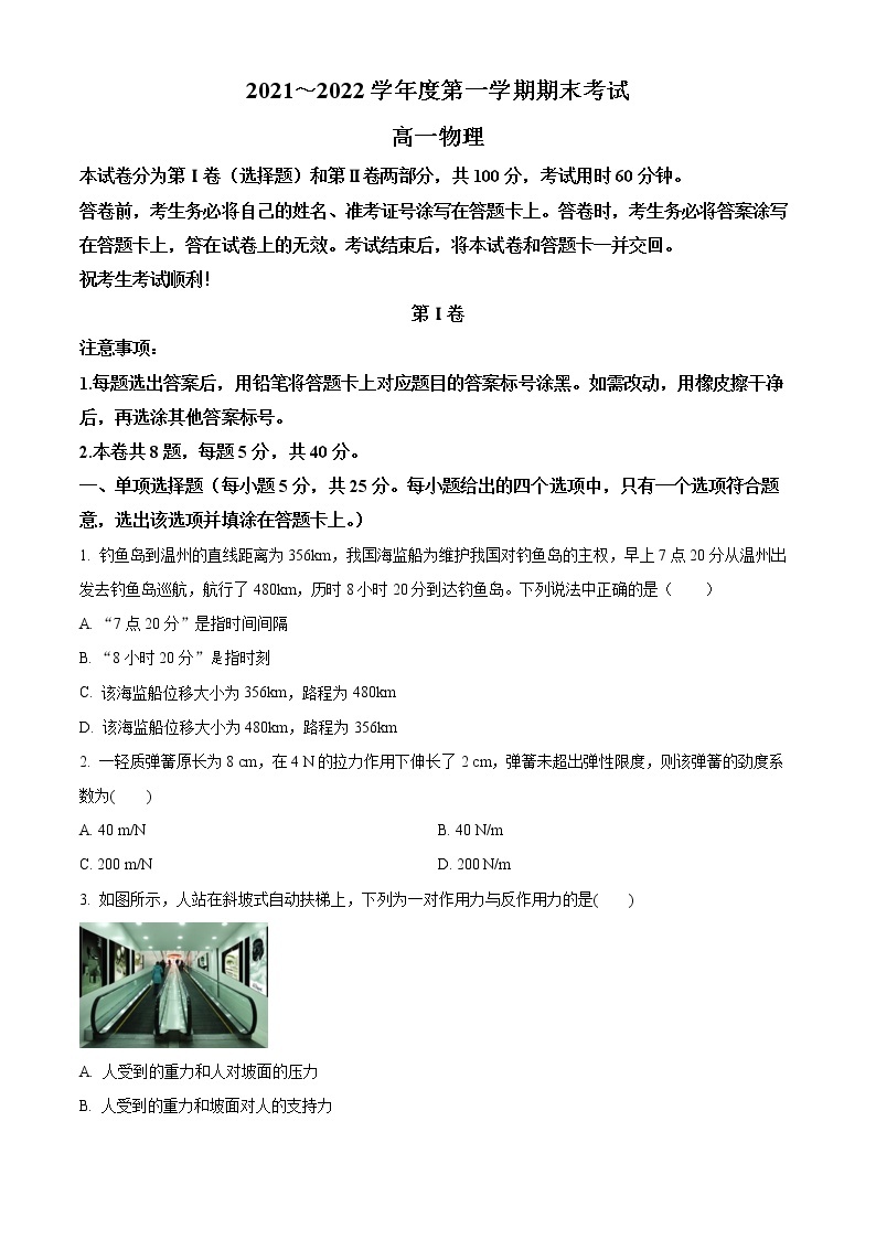 2022天津市部分区高一上学期期末考试物理试题含解析01