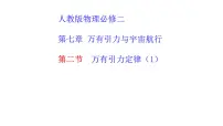 高中物理沪科版(2020)必修第二册第六章 万有引力定律第二节 万有引力定律图片课件ppt