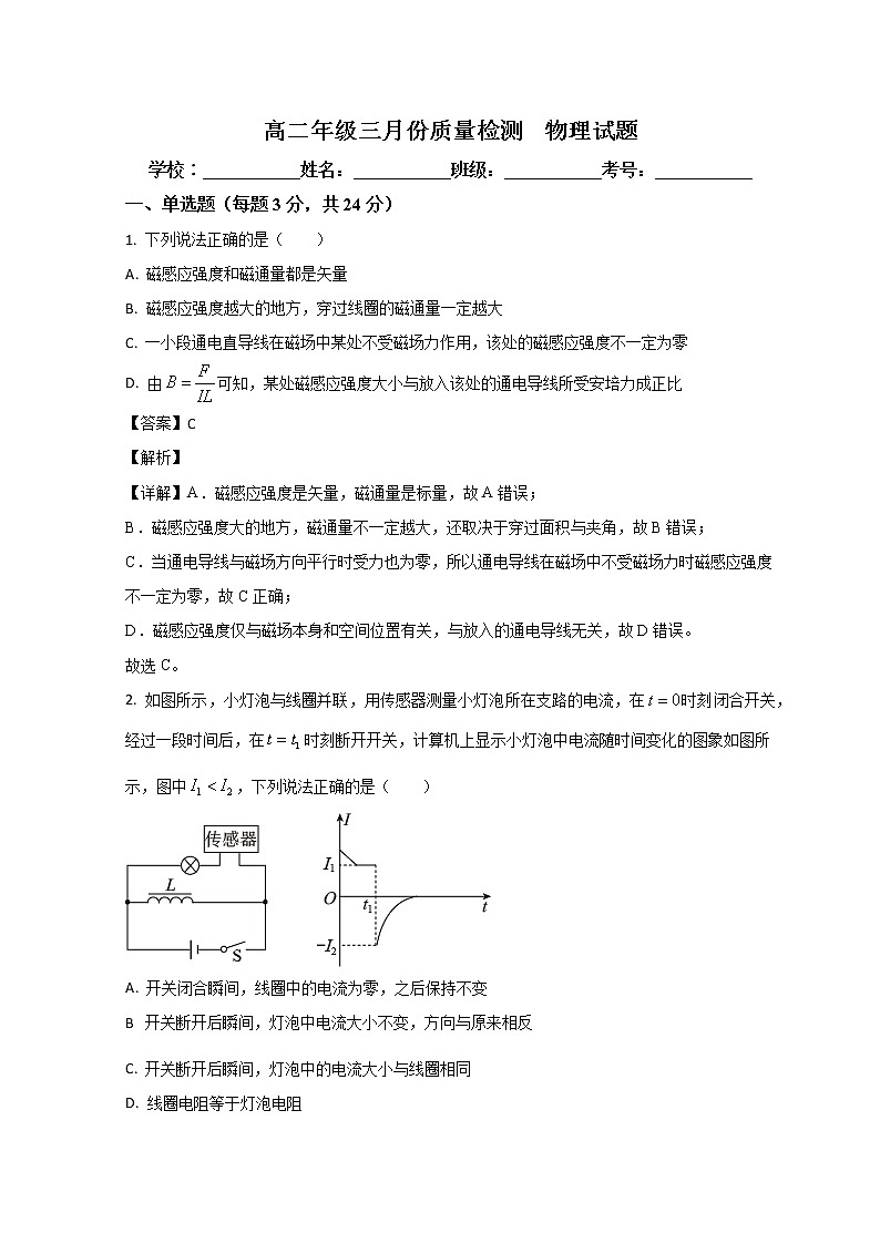 山东省滕州市第一中学2022-2023学年高二下学期3月质量检测物理试题 word版含解析第1页