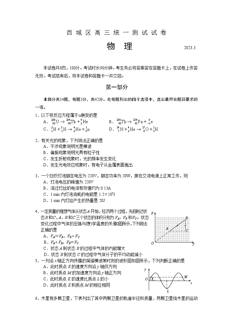 北京市西城区2023届高三下学期一模试题 物理 Word版含答案01