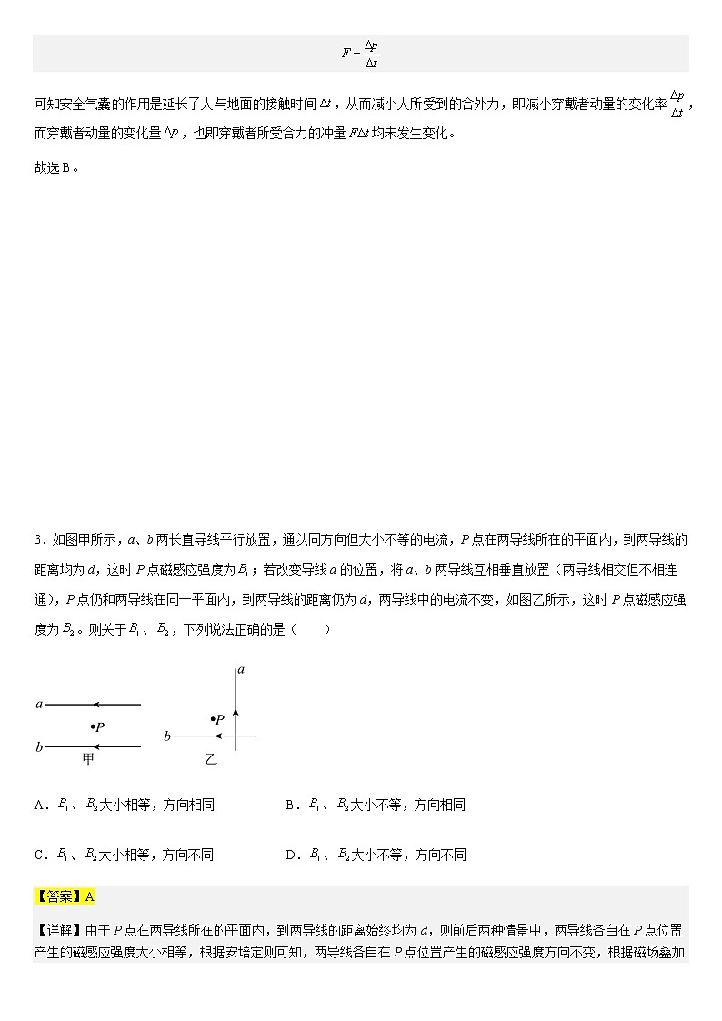 广州市黄广中学高三物理科冲刺模拟试卷(三)(含解析)02