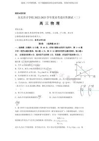辽宁省东北育才学校2022-2023学年高三高考适应性测试（二） 物理试题