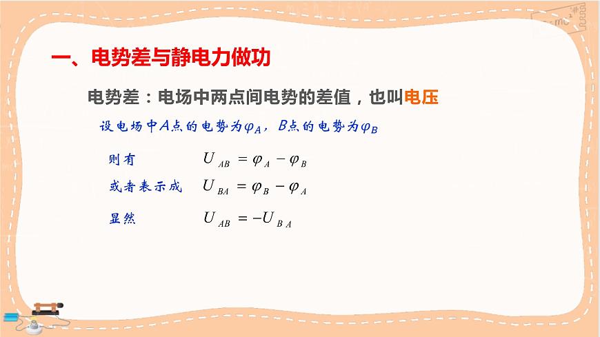 魯科版高中物理必修第三冊·2.3 電勢差與電場強度的關(guān)系（課件PPT）第2頁