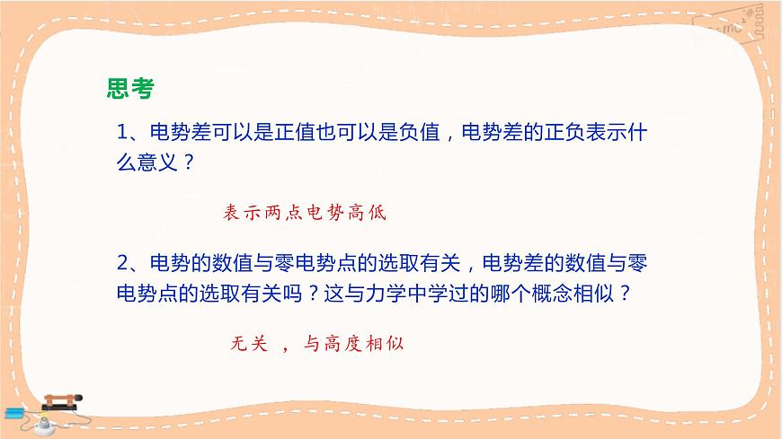 魯科版高中物理必修第三冊·2.3 電勢差與電場強度的關(guān)系（課件PPT）第3頁
