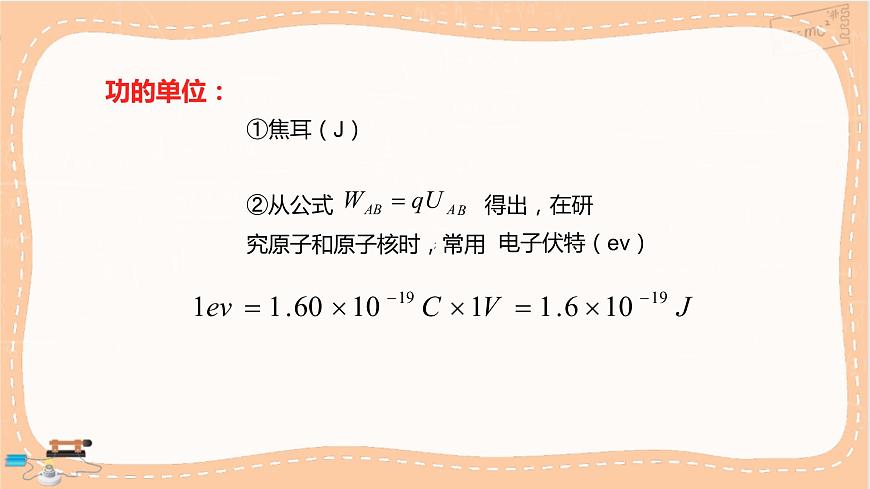 魯科版高中物理必修第三冊·2.3 電勢差與電場強度的關(guān)系（課件PPT）第6頁