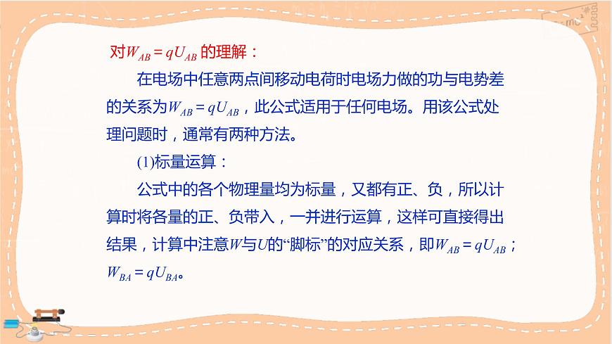 魯科版高中物理必修第三冊·2.3 電勢差與電場強度的關(guān)系（課件PPT）第7頁