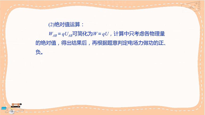 魯科版高中物理必修第三冊·2.3 電勢差與電場強度的關(guān)系（課件PPT）第8頁