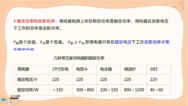 鲁科版高中物理必修第三册·3.3 电功与电热(课件PPT)第7页