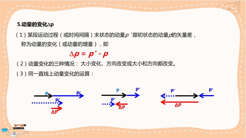 鲁科版高中物理选择性必修第一册·1.1 动量和动量定理（课件PPT）08