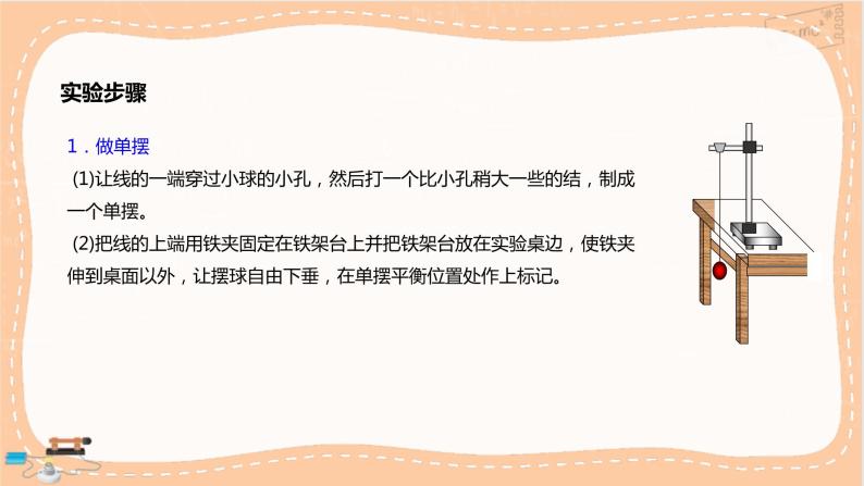 鲁科版高中物理选择性必修第一册·2.4 科学测量：用单摆测量重力加速度（课件PPT）08