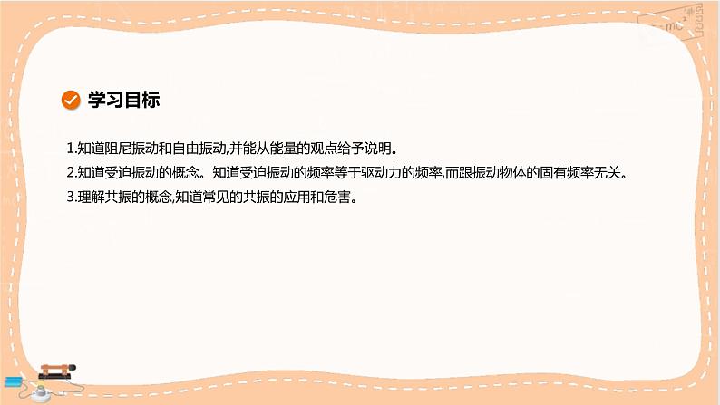 鲁科版高中物理选择性必修第一册·2.5 生活中的振动(课件PPT)第2页