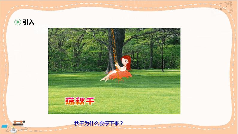 鲁科版高中物理选择性必修第一册·2.5 生活中的振动(课件PPT)第3页
