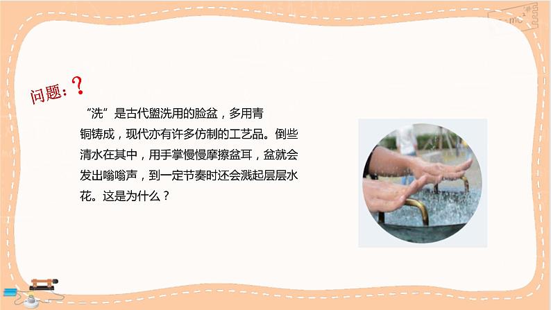 鲁科版高中物理选择性必修第一册·2.5 生活中的振动(课件PPT)第4页